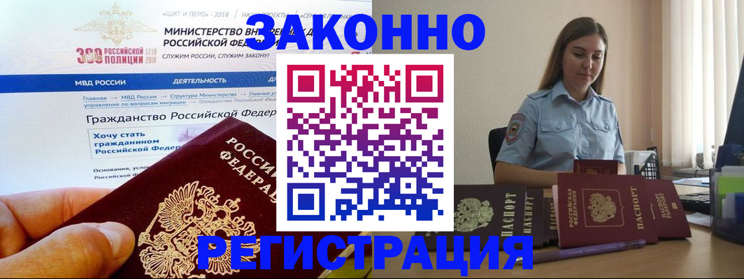 временная регистрация законно в Морозовске